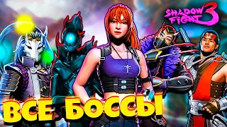 Встретил ВСЕХ по дороге к Финалу Сюжет Мир Маркуса Shadow Fight 3