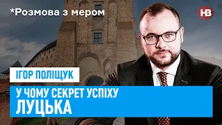 У чому секрет успіху Луцька? | Рейтинг міст України 2021