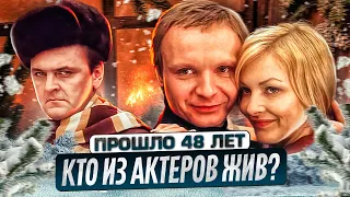 «Ирония судьбы, или С легким паром!». КТО ИЗ АКТЕРОВ ФИЛЬМА ЖИВ? ЧТО С НИМИ СТАЛО?