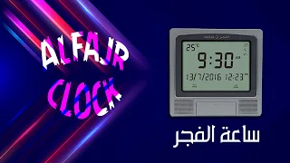 How To Switch To Daylight Saving Time (DST) Alfajr Clock