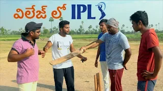 Village lo IPL Cricket fun  | village cricket  | my village show comedy | 4k