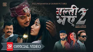 Galti Bhaye 2 | Asmita Adhikari & Tek BC | Ft. Aava Thapa & Ramesh Bishokarma | New Song 2023 |