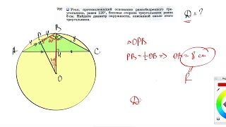 №707. Угол, противолежащий основанию равнобедренного треугольника, равен 120°, боковая сторона