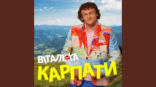 Карпати