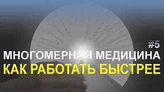 Быстрая работа по Л. Г. Пучко - Многомерная медицина - Вибрационные ряды