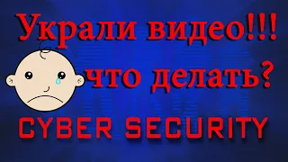 Что делать если у Вас украли ролик? | Инструмент поиска совпадений в творческой студии ютуба | 2020