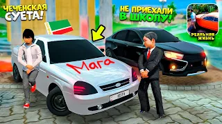 ШКОЛЬНИКИ ПРОГУЛЯЛИ УРОКИ И НАВОДИЛИ СУЕТУ! ПРИЕХАЛ ДРУГ МАГА ИЗ ЧЕЧНИ ! РЕАЛЬНАЯ ЖИЗНЬ MADOUT 2 РП