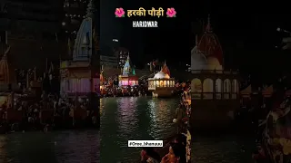 har ki Pauri 🏵️ haridwar || ganga maiya 🌃😍 #ytshorts #haridwar #shorts #jaikalmahakal #harkipauri