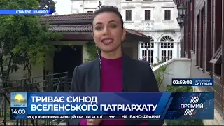 Кореспондент "Прямого" про синод Вселенського патріархату