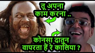 Babu rao vs Bahubali Comedy 😜😂 | Baburao vs Bahubali kalkey mashup comedy 🤩 BABURAO COMEDY SCENES |🧐