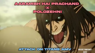 Aarambh Hai Prachand •X• Polozehni - ATTACK ON TITANS AMV | ANIME AMV EDIT | AOT | ANIME FANTASY AMV