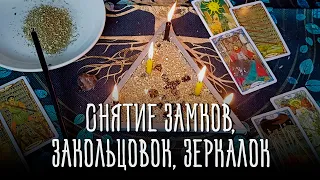 МОЩНАЯ ЧИСТКА! СНЯТИЕ ПОРЧИ, СГЛАЗА, ПРОКЛЯТЬЯ, ОБРАТКА ВРАГАМ