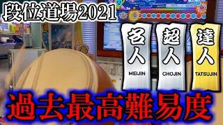 段位道場2021の課題曲が鬼畜すぎると話題にｗｗｗ【太鼓の達人】