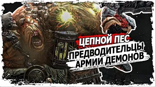 Часть 6.  Поле битвы и Елисейский купол/ Вселенная Darksiders/ Запретные Земли/ 13+