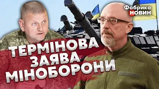 🔴Почалося! ЗАЧИСТКА ПЕРЕД НАСТУПОМ ЗСУ. Резніков доповів: Усе готово! Чекаємо на НАКАЗ ЗАЛУЖНОГО