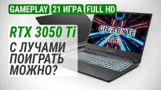 GeForce RTX 3050 Ti в ноутбуке c Core i5-11400H: С лучами поиграть можно?