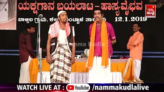 ದಿನೇಶ್ ಕೋಡಪದವು - ದಿನೇಶ್ ಕಡಬ ಯಕ್ಷಗಾನ ಹಾಸ್ಯ | Dinesh kodapadavu - Dinesh kadaba yakshagana hasya