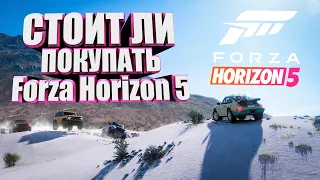 FORZA HORIZON 5 - КАКУЮ ВЕРСИЮ ИГРЫ ВЫБРАТЬ? | ПРЕДЗАКАЗ FORZA HORIZON 5