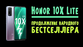 обзор honor 10x lite | отзыв о смартфоне honor 10x lite