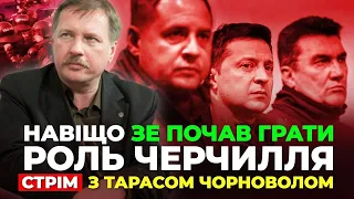 ТАРАС ЧОРНОВІЛ про плани Москви, промову ЗЕЛЕНСЬКОГО та провокації на Донбасі  | @Dmytro News