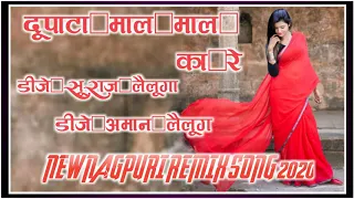 DUPATA_MAL_MAL_KA_RE__NEW NAGPURI REMIX SONG 2020__DJ SURAJ AMD DJ AMAN LAILUNGA__👌👌