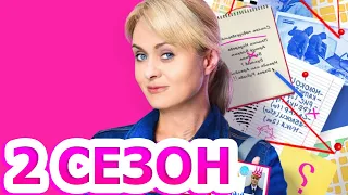 Васнецова 2 сезон 1 серия (17 серия) - Дата выхода (2023)