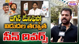 Public Opinion on AP 2024 Elections | NDA Alliance vs YCP | Chandra babu | Pawan Kalyan | YS Jagan