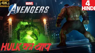 MARVEL'S AVENGERS Walkthrough Gameplay PART - 4  HULK VS ABOMINATION