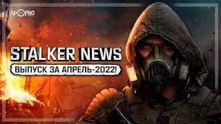 STALKER NEWS (Выпуск от 19.04.2022)