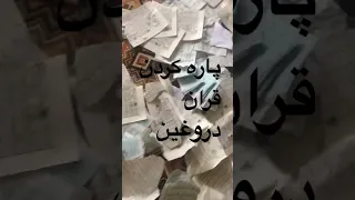 پاره کردن قرآن