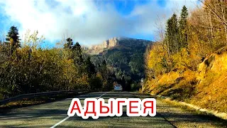 Адыгея, Каменномостский, Гузерипль, Лаго-наки, Фрутснаб, Краснодарский край