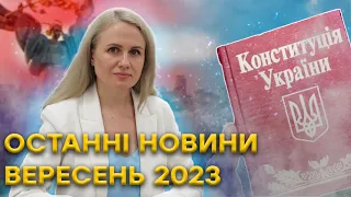 Закони, які змінять життя: головні новини від "Мережі Права"!