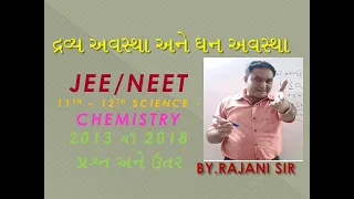 SOLID STATES AND STATES OF MATTER JEE NEET 2013 2018 IN GUJARATI BY RAJANI SIR