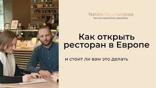 Как открыть ресторанный бизнес - кофейню, бар, ресторан, фаст фуд, и нужно ли вам это делать