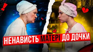 Чому українські матері не бачать у своїх доньках людей