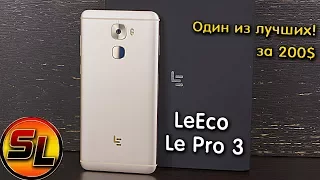 LeEco Le Pro 3 полный обзор одного из лучших в пределах 200$! review