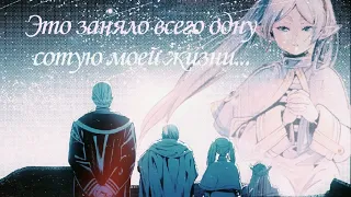 аниме клип - Провожающая в последний путь Фрирен AMV/EDIT