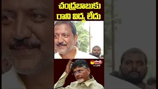 #Shorts : Vallabhaneni Vamsi Comic Satire on Chandrababu | @SakshiTVLIVE