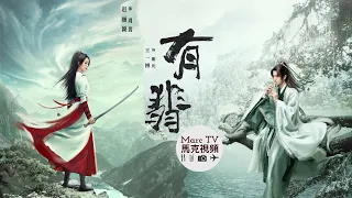 【ENG SUB】Legend of Fei《有翡》即將開啟│趙麗穎 王一博共譜熱血新江湖！