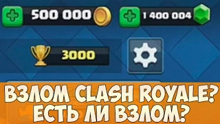 Приватные сервер Clash Royale!