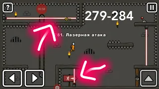 One level 3 7 часть 279-284 уровень