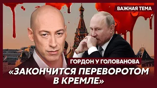 Гордон: На месте Путина любой будет одержим одним