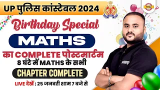 UP POLICE CONSTABLE 2024 | UP POLICE MATH MARATHON | BIRTHDAY SPECIAL | UPP MATH CLASS BY VIPUL SIR