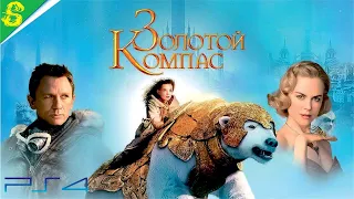 Золотой Компас New Line Cinema Полностью Все Катсцены