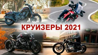 SofaNEWS: обзор новинок рынка круизеров 2021 года - BMW R18, Honda Rebel 1100 и другие