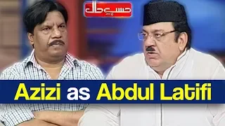 Hasb e Haal 25 May 2018 - Azizi as Abdul Latifi - حسب حال - Dunya News