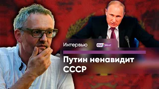 «Путин ненавидит СССР»: Алексей Юрчак – о том, что строит Россия