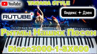 Disco2000-1-SX600 YAMAHA Style