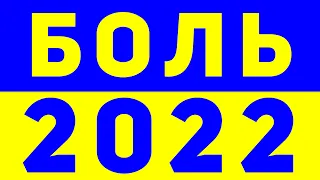 Самые важные события 2022 года...Это стоит увидеть