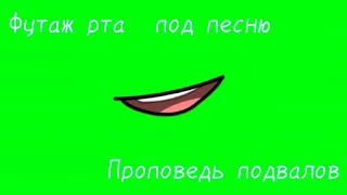 [Футаж рта]|Gacha club animation|(чит.опис.)